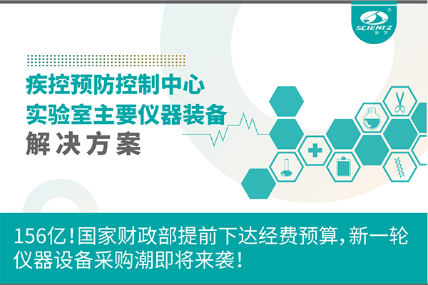 156億！國家財政部提前下達經費預算，新一輪儀器設備采購潮即將來襲！