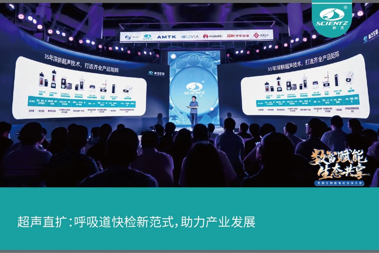 超聲直擴(kuò)：呼吸道快檢新范式，助力產(chǎn)業(yè)發(fā)展